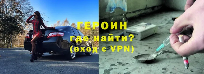 Героин VHQ  Углегорск 